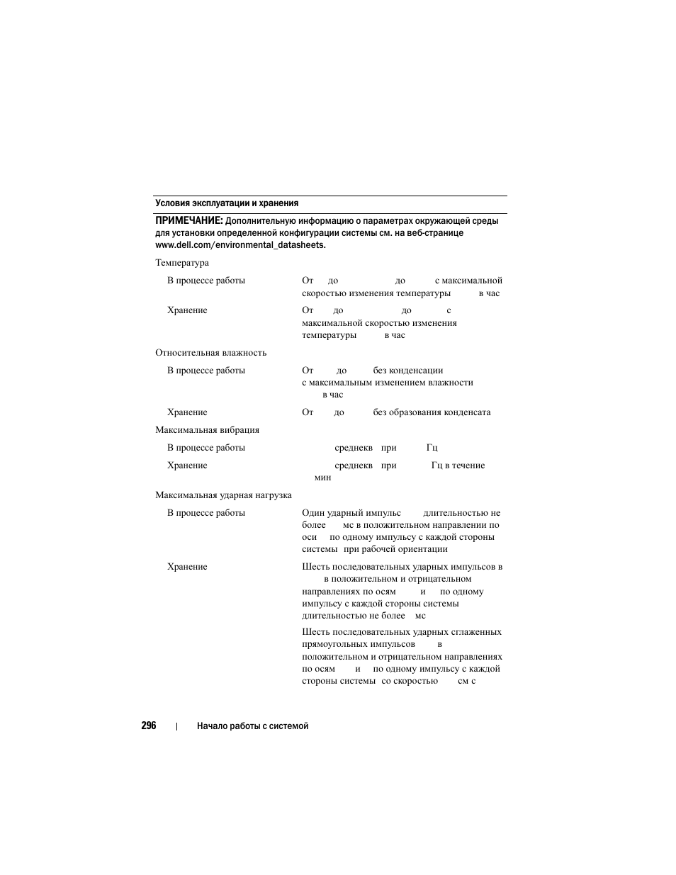 Dell PowerEdge C8000 User Manual | Page 298 / 430