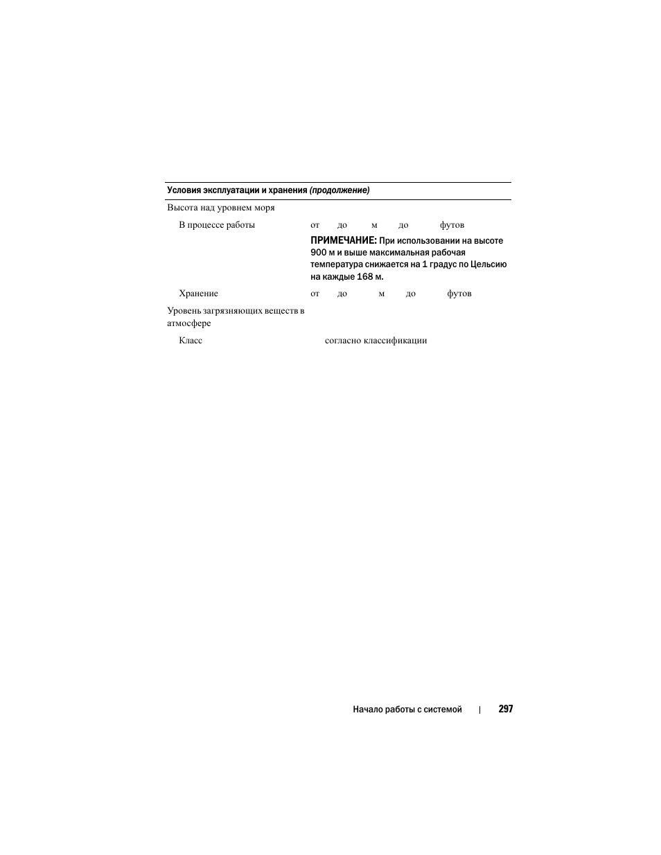 Dell PowerEdge C8000 User Manual | Page 299 / 430