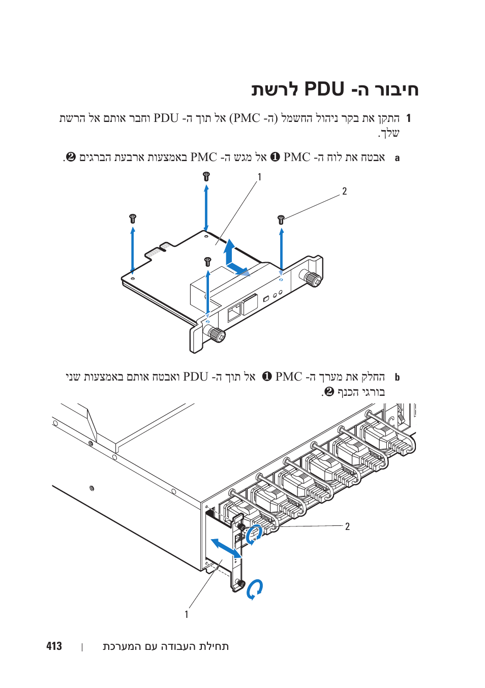 תשרל pdu -ה רוביח | Dell PowerEdge C8000 User Manual | Page 402 / 430