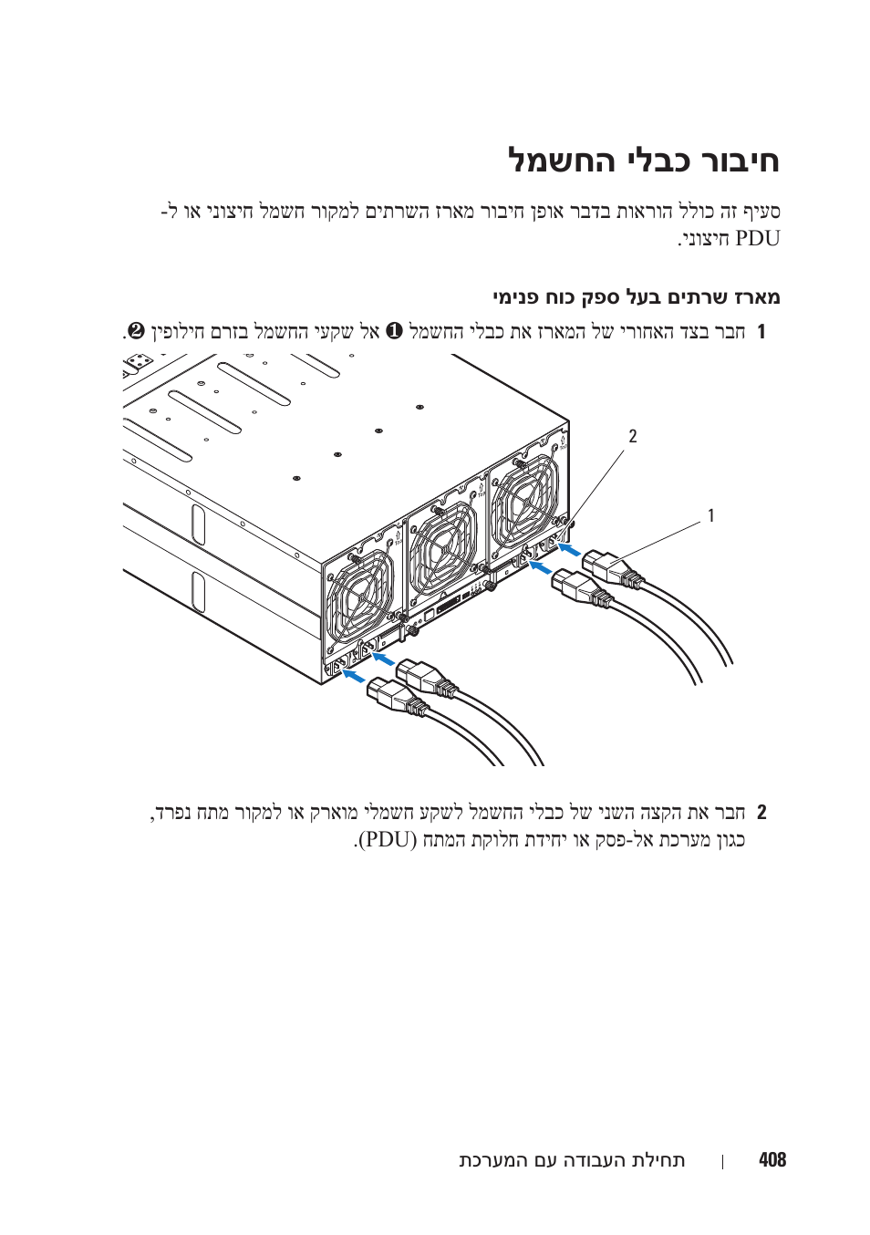 למשחה ילבכ רוביח | Dell PowerEdge C8000 User Manual | Page 407 / 430