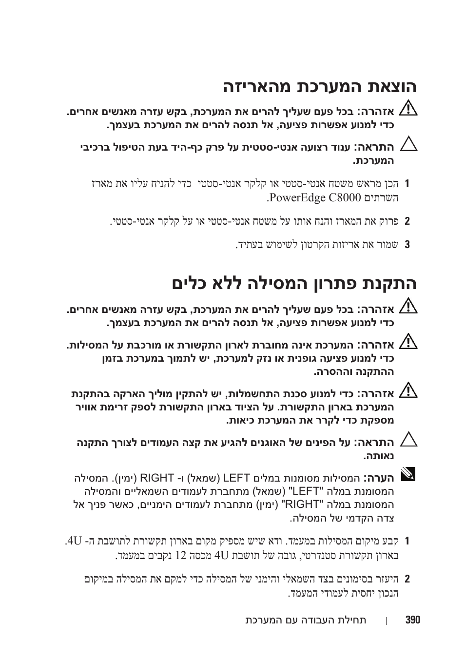 הזיראהמ תכרעמה תאצוה, םילכ אלל הליסמה ןורתפ תנקתה | Dell PowerEdge C8000 User Manual | Page 425 / 430