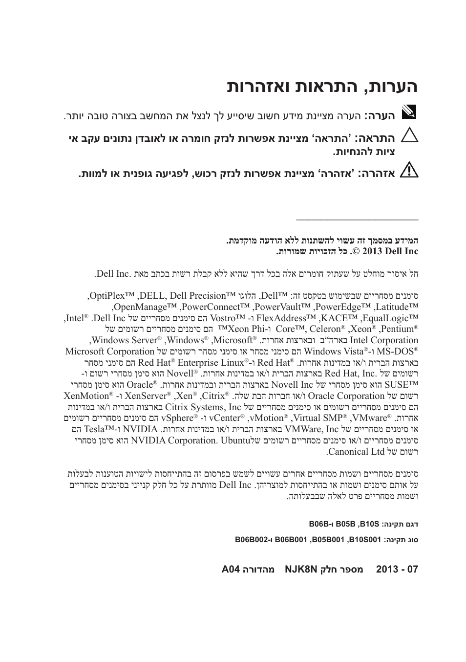 תורהזאו תוארתה ,תורעה, הרעה, הארתה | הרהזא | Dell PowerEdge C8000 User Manual | Page 427 / 430