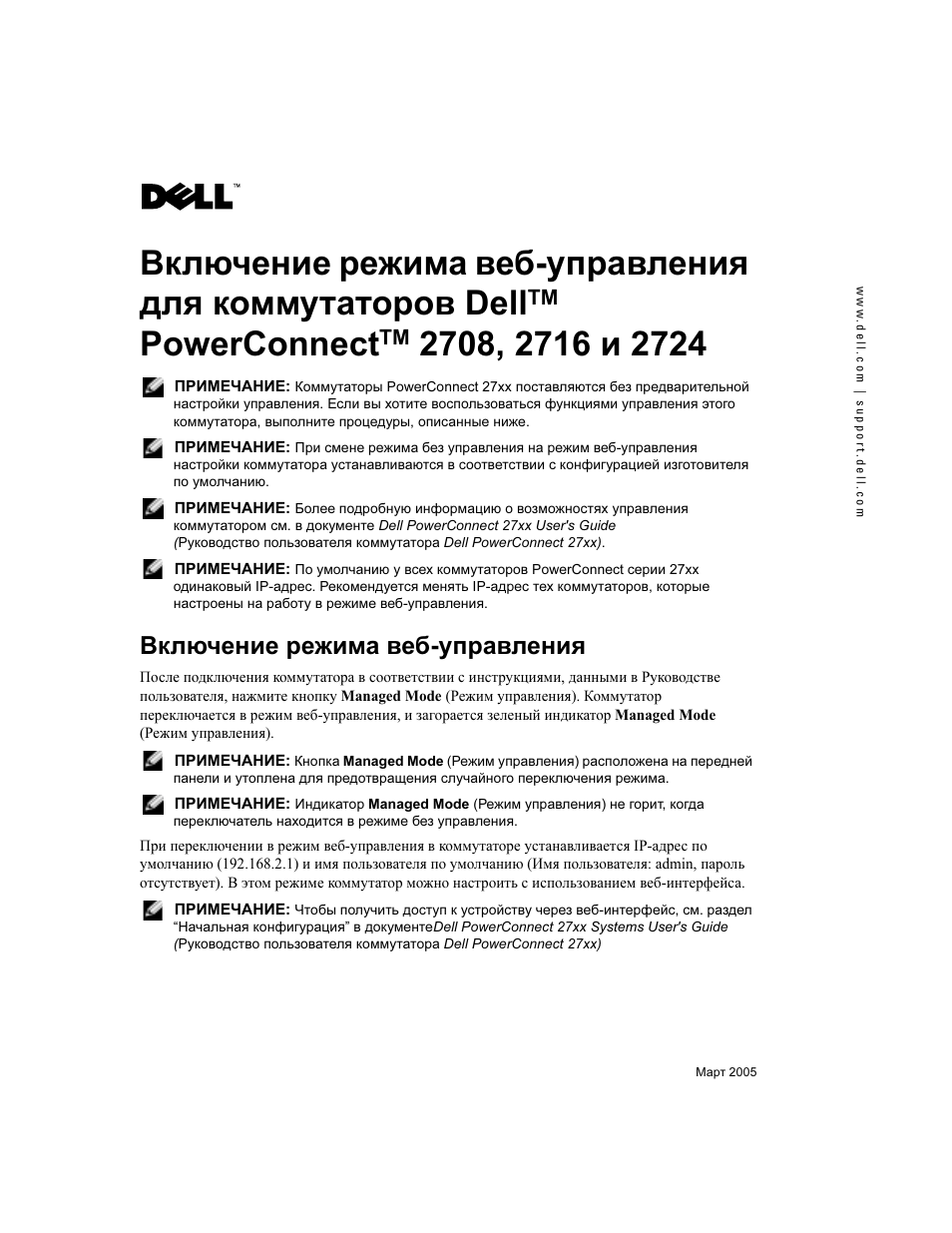 Powerconnect, Включение режима веб-управления | Dell PowerConnect 2708 User Manual | Page 9 / 12