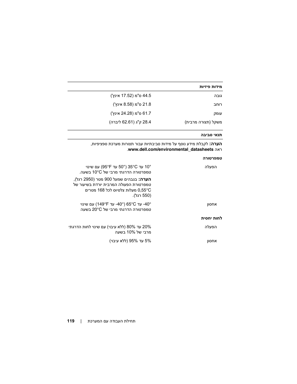 Dell PowerEdge T410 User Manual | Page 112 / 122