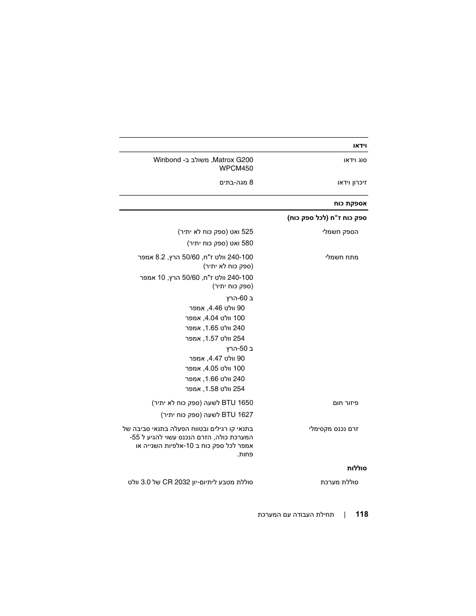 Dell PowerEdge T410 User Manual | Page 113 / 122