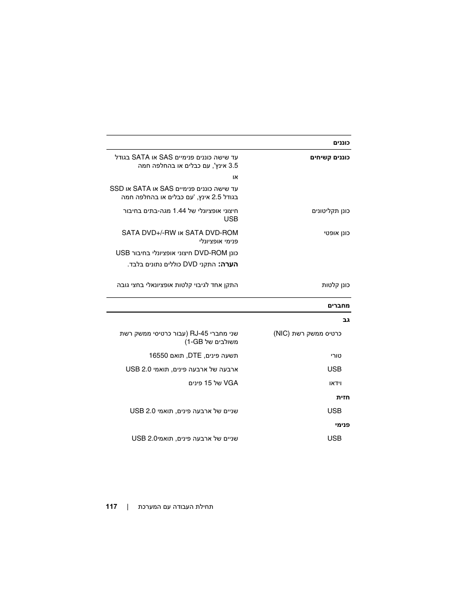 Dell PowerEdge T410 User Manual | Page 114 / 122