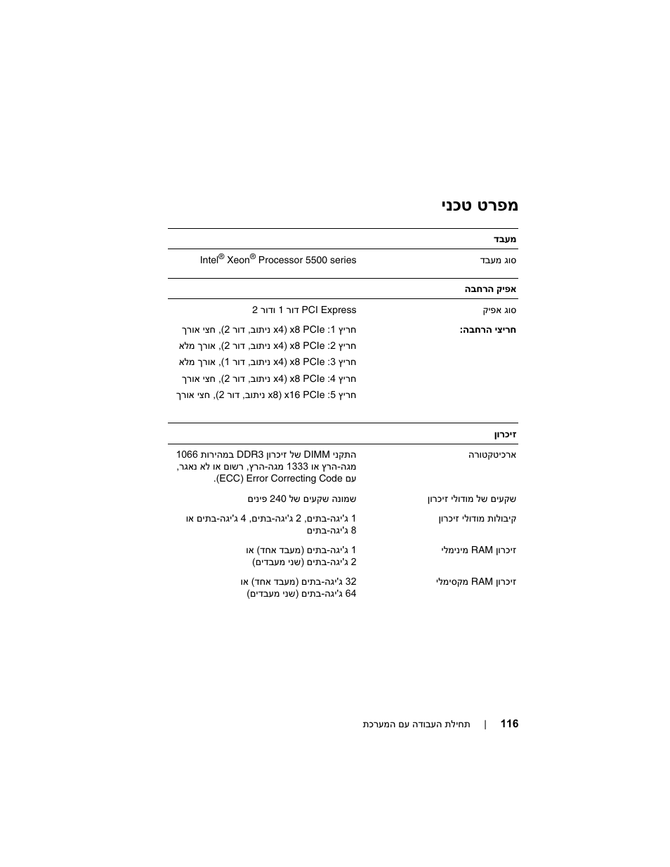 טרפמ נכט י | Dell PowerEdge T410 User Manual | Page 115 / 122