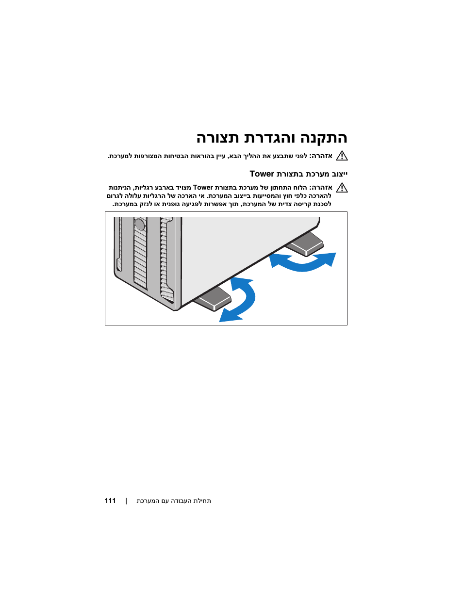 הנקתה תרדגהו הרוצת | Dell PowerEdge T410 User Manual | Page 120 / 122