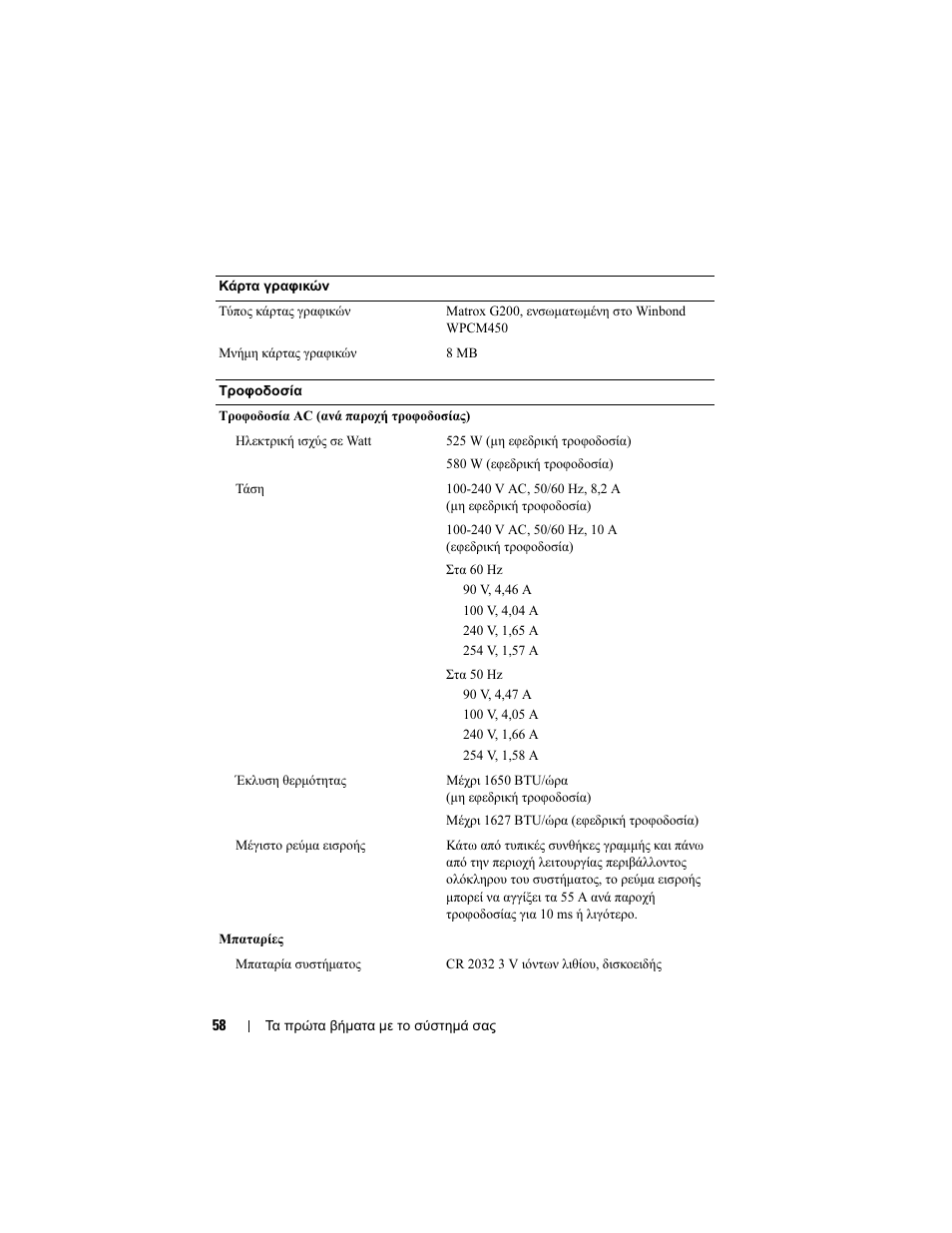 Dell PowerEdge T410 User Manual | Page 60 / 122