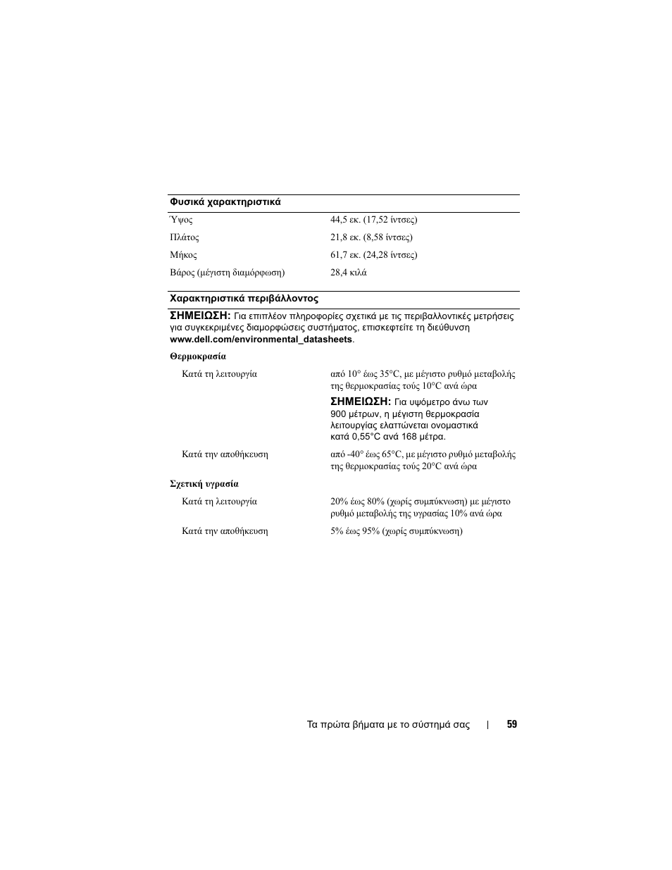 Dell PowerEdge T410 User Manual | Page 61 / 122