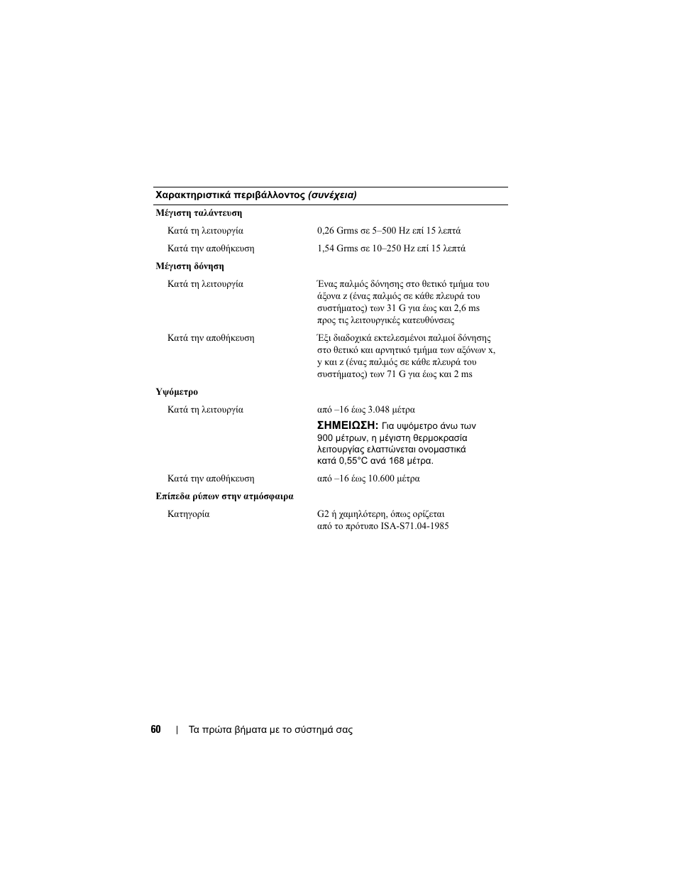 Dell PowerEdge T410 User Manual | Page 62 / 122