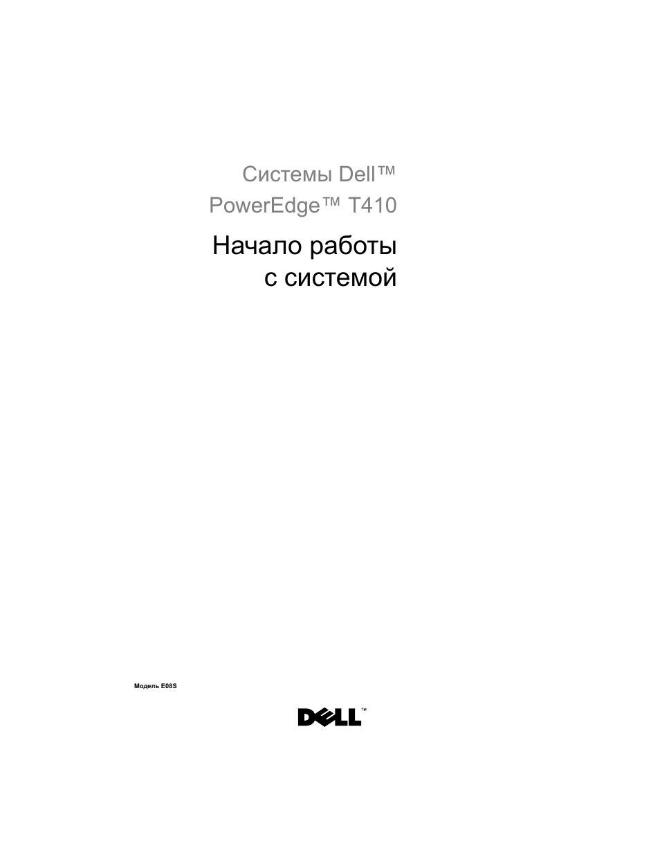 Начало работы с системой | Dell PowerEdge T410 User Manual | Page 75 / 122