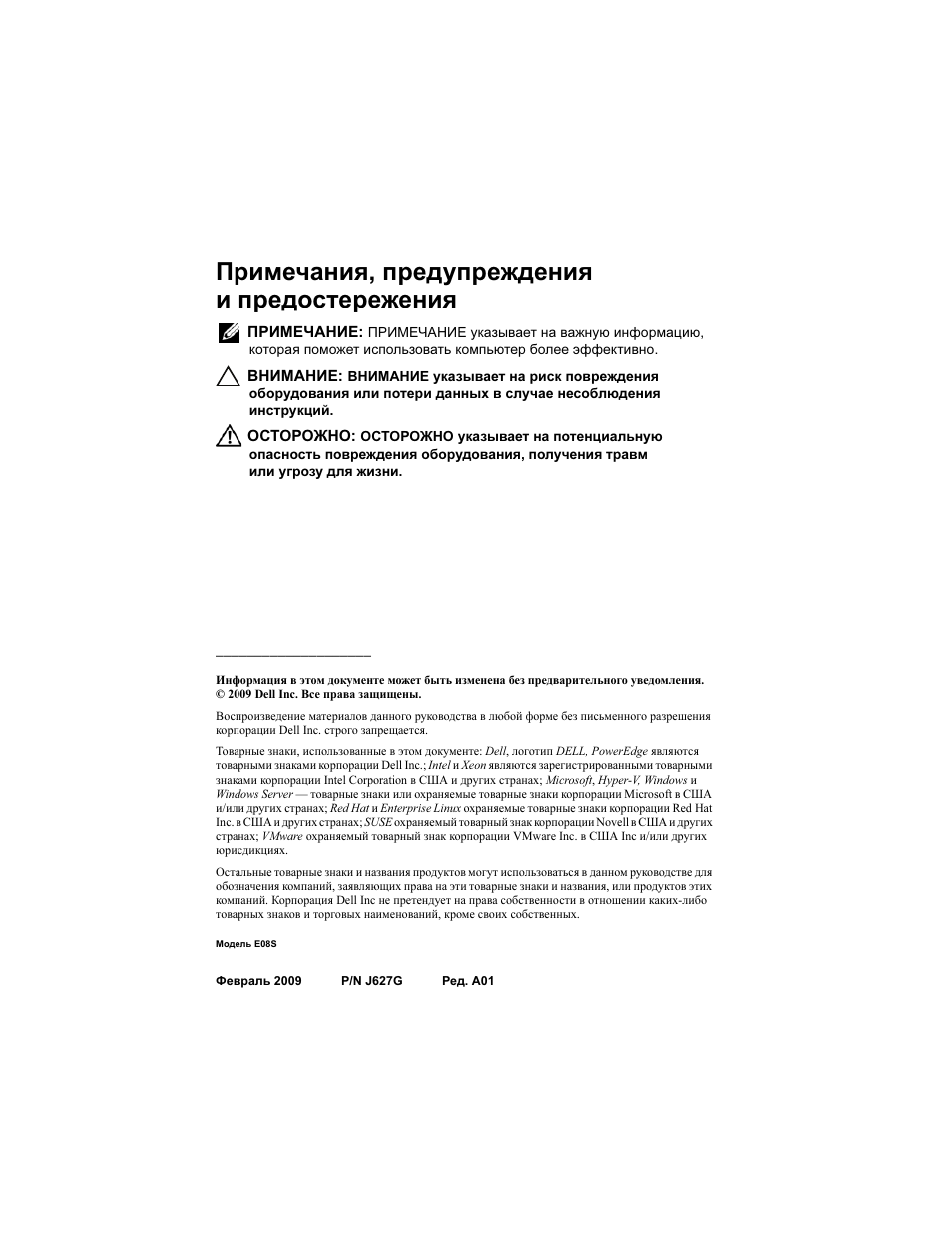 Примечания, предупреждения и предостережения | Dell PowerEdge T410 User Manual | Page 76 / 122