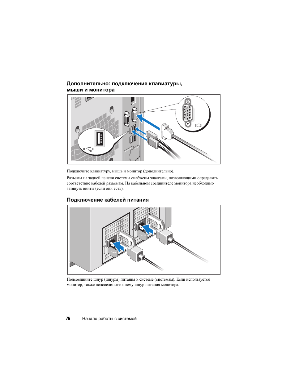 Подключение кабелей питания | Dell PowerEdge T410 User Manual | Page 78 / 122
