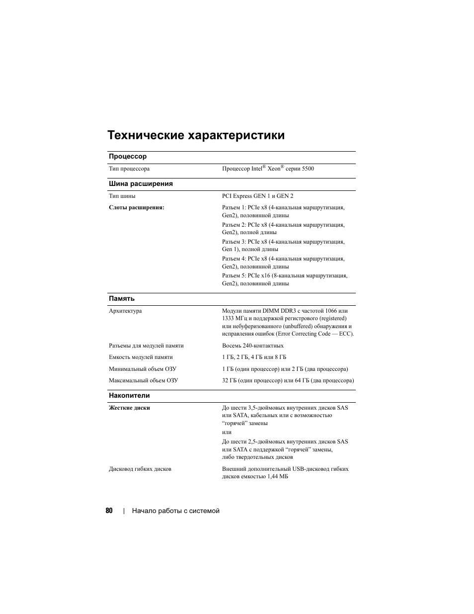 Технические характеристики | Dell PowerEdge T410 User Manual | Page 82 / 122