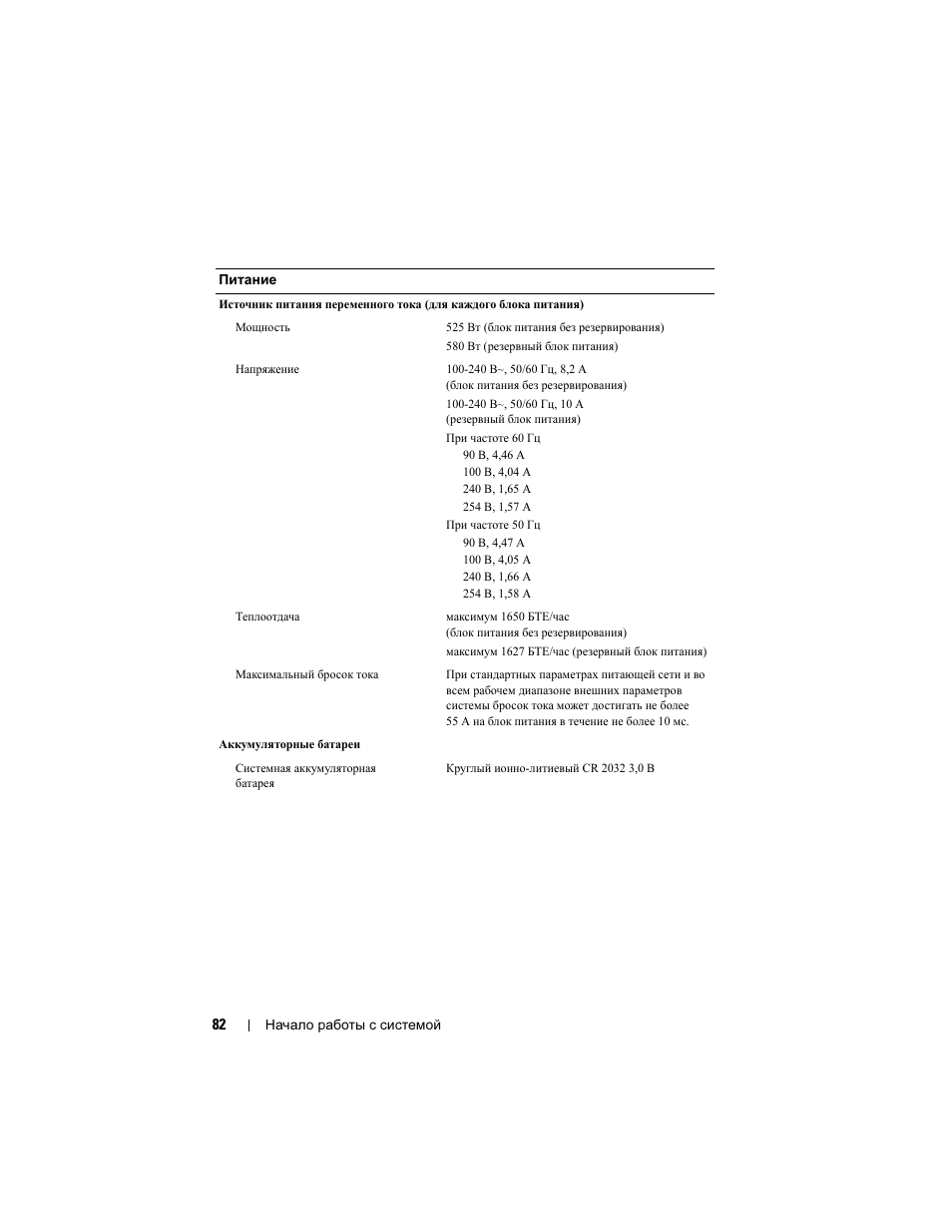 Dell PowerEdge T410 User Manual | Page 84 / 122