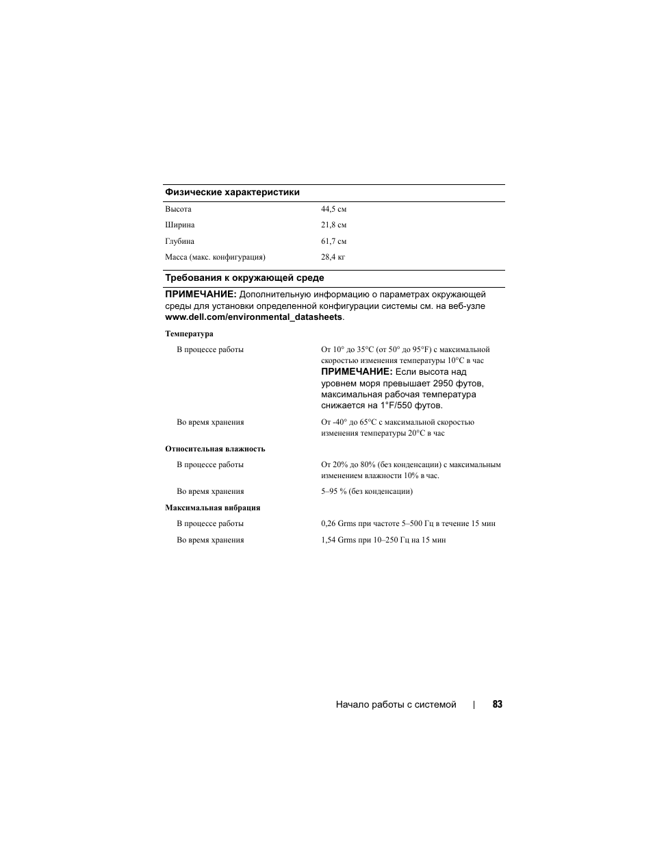 Dell PowerEdge T410 User Manual | Page 85 / 122