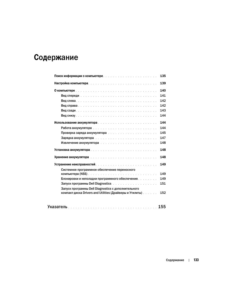 Dell Latitude D810 User Manual | Page 133 / 208