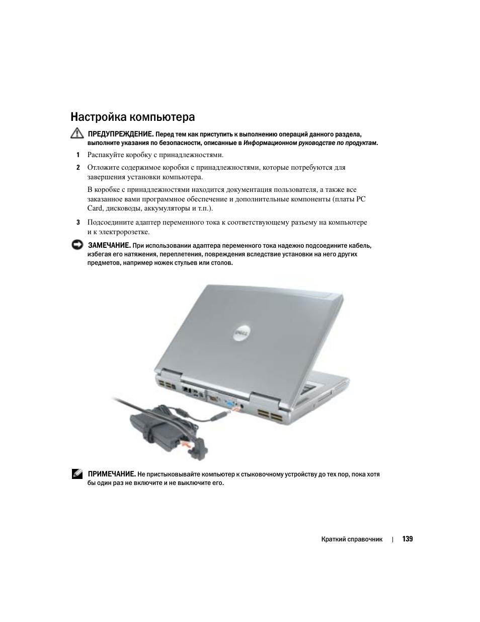 Настройка компьютера | Dell Latitude D810 User Manual | Page 139 / 208