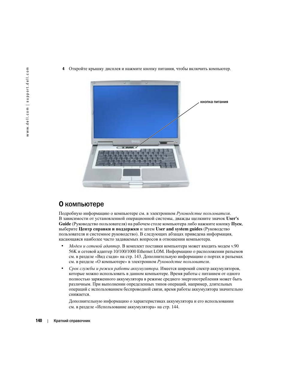 О компьютере | Dell Latitude D810 User Manual | Page 140 / 208