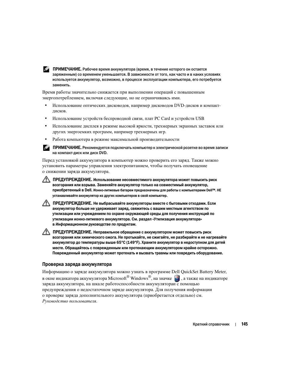 Проверка заряда аккумулятора | Dell Latitude D810 User Manual | Page 145 / 208