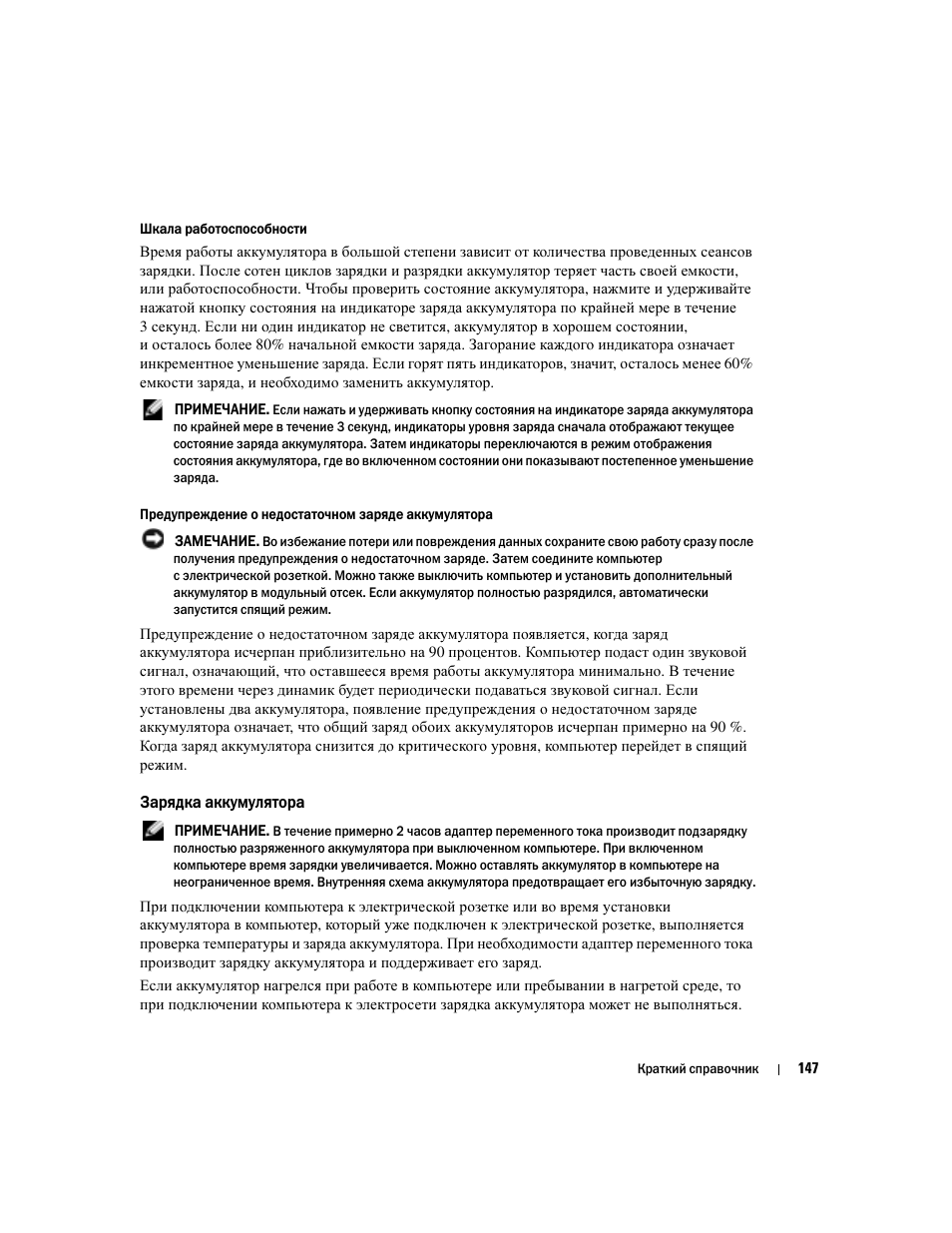 Зарядка аккумулятора | Dell Latitude D810 User Manual | Page 147 / 208