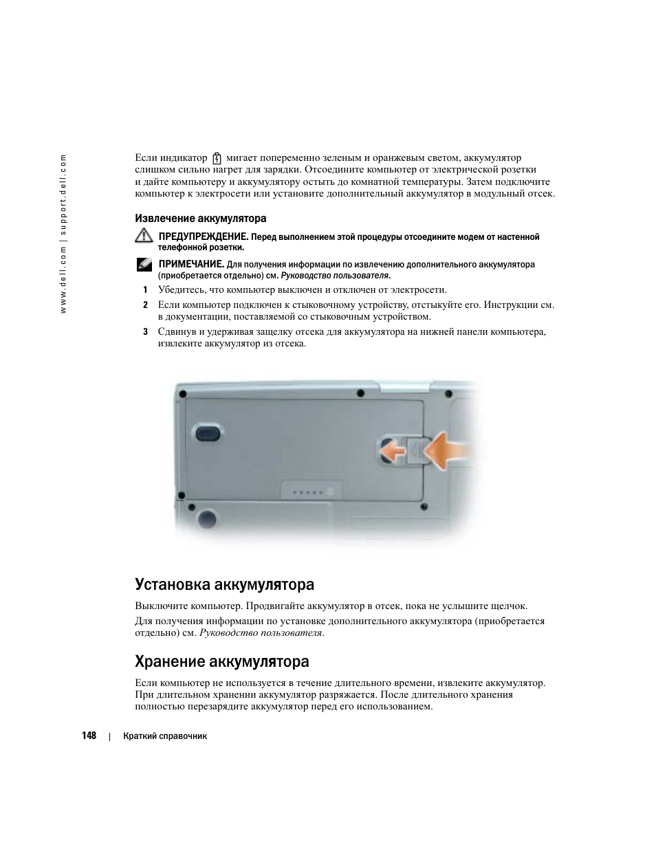 Извлечение аккумулятора, Установка аккумулятора, Хранение аккумулятора | Dell Latitude D810 User Manual | Page 148 / 208