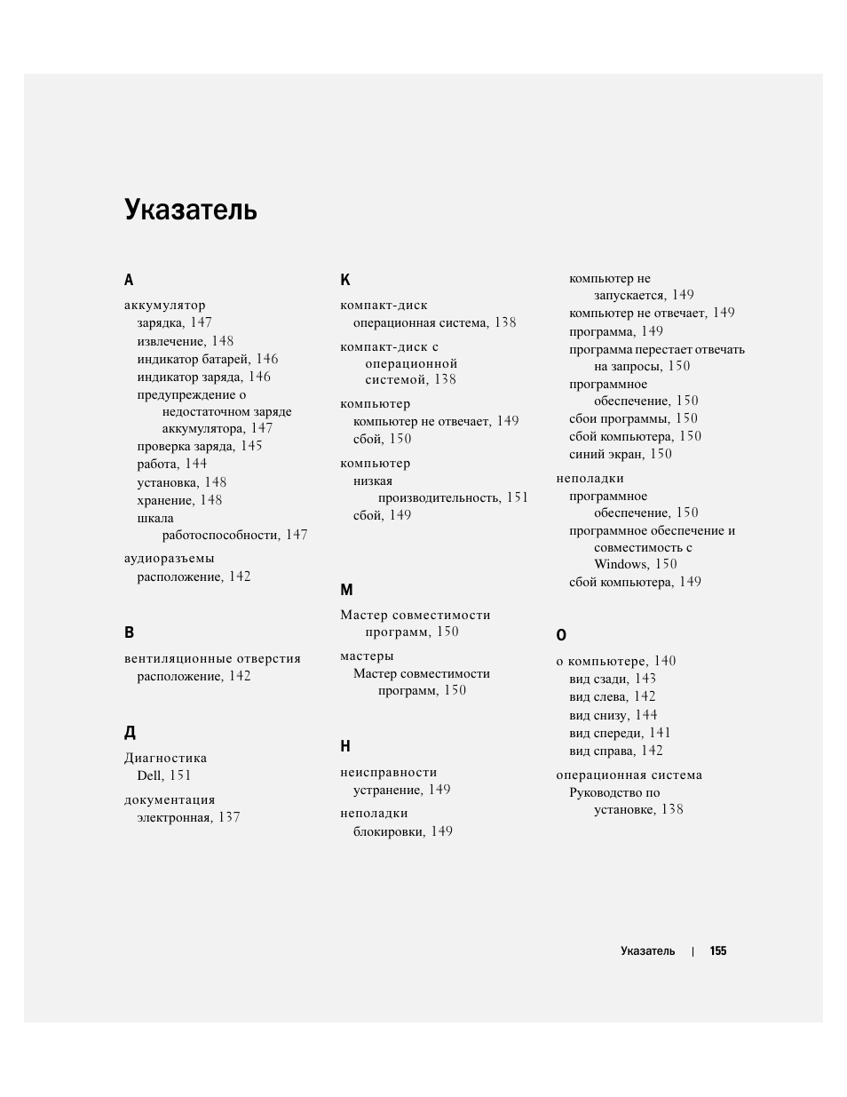 Указатель | Dell Latitude D810 User Manual | Page 155 / 208