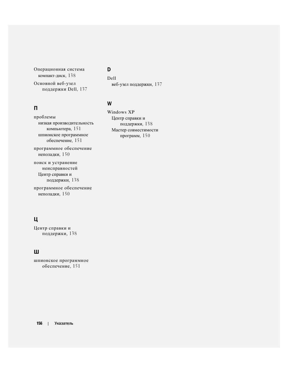 Dell Latitude D810 User Manual | Page 156 / 208