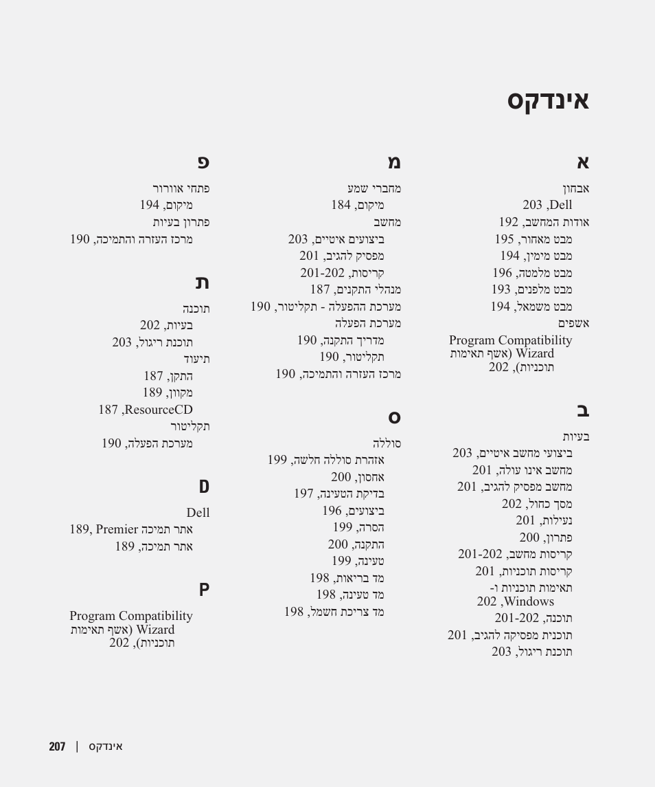 סקדניא | Dell Latitude D810 User Manual | Page 184 / 208