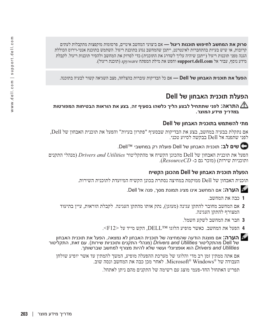הפעלת תוכנית האבחון של dell, Dell לש ןוחבאה תינכות תלעפה | Dell Latitude D810 User Manual | Page 188 / 208