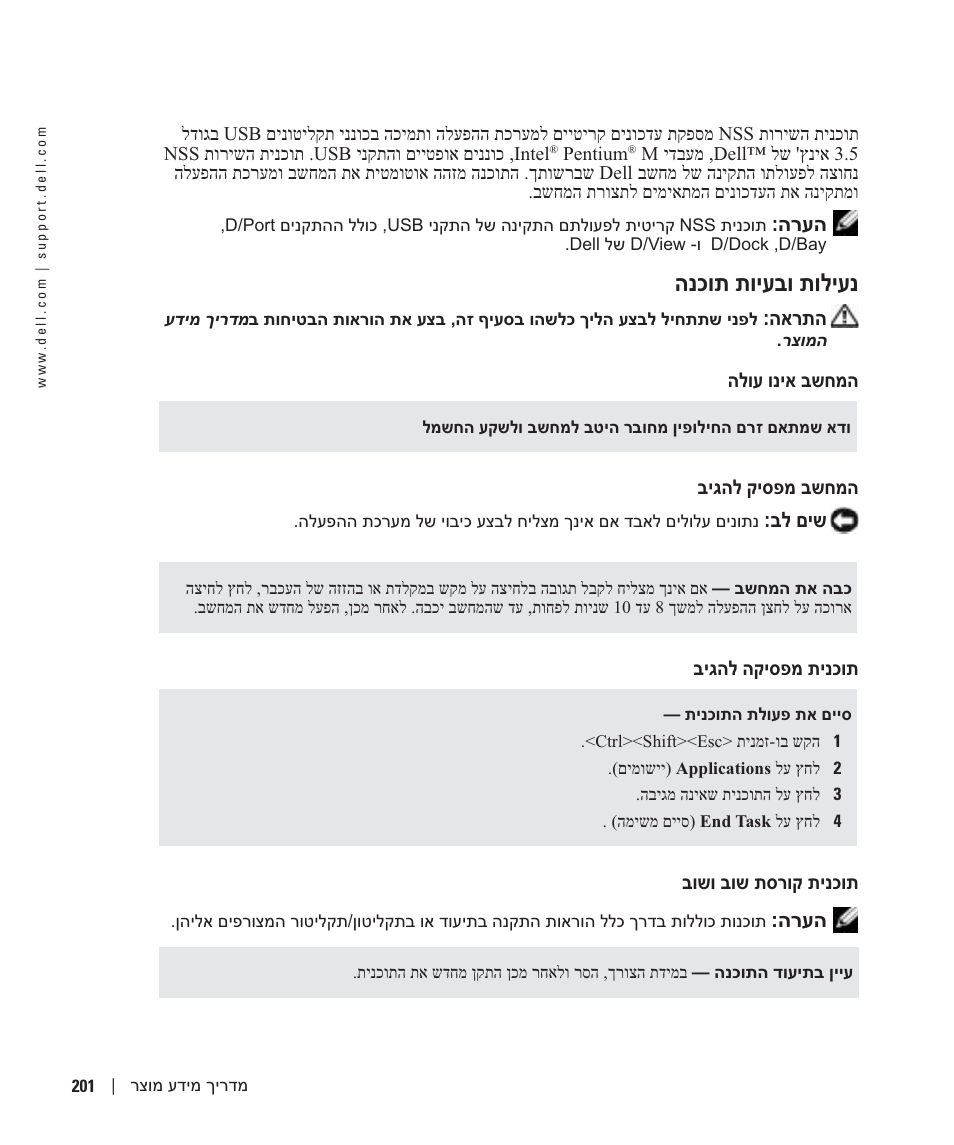 נעילות ובעיות תוכנה, הנכות תויעבו תוליענ | Dell Latitude D810 User Manual | Page 190 / 208