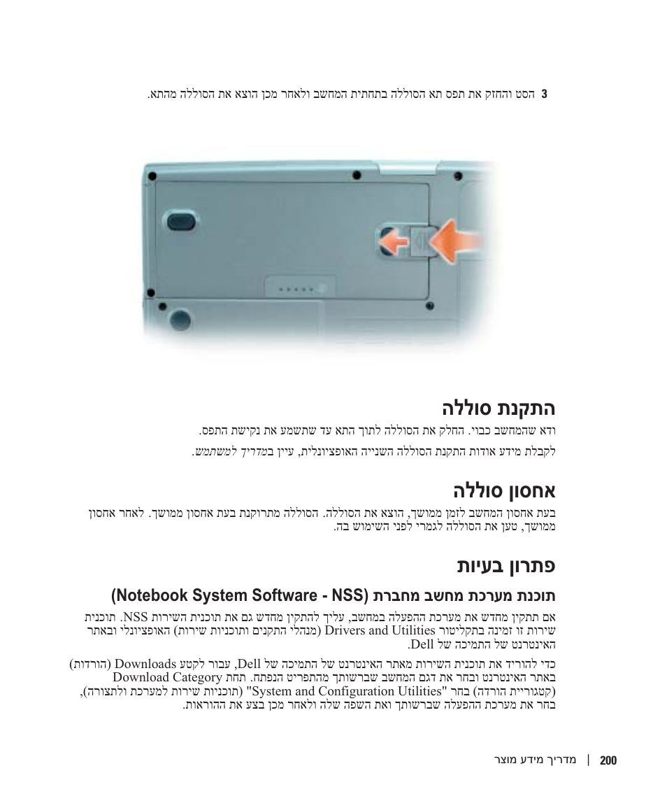 התקנת סוללה, אחסון סוללה, פתרון בעיות | הללוס תנקתה, הללוס ןוסחא, תויעב ןורתפ | Dell Latitude D810 User Manual | Page 191 / 208