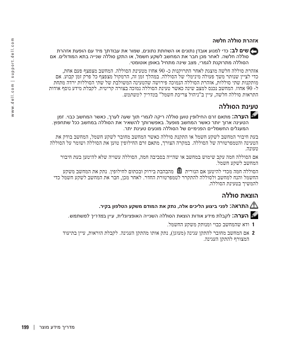 טעינת הסוללה, הוצאת סוללה, הללוסה תניעט | הללוס תאצוה | Dell Latitude D810 User Manual | Page 192 / 208