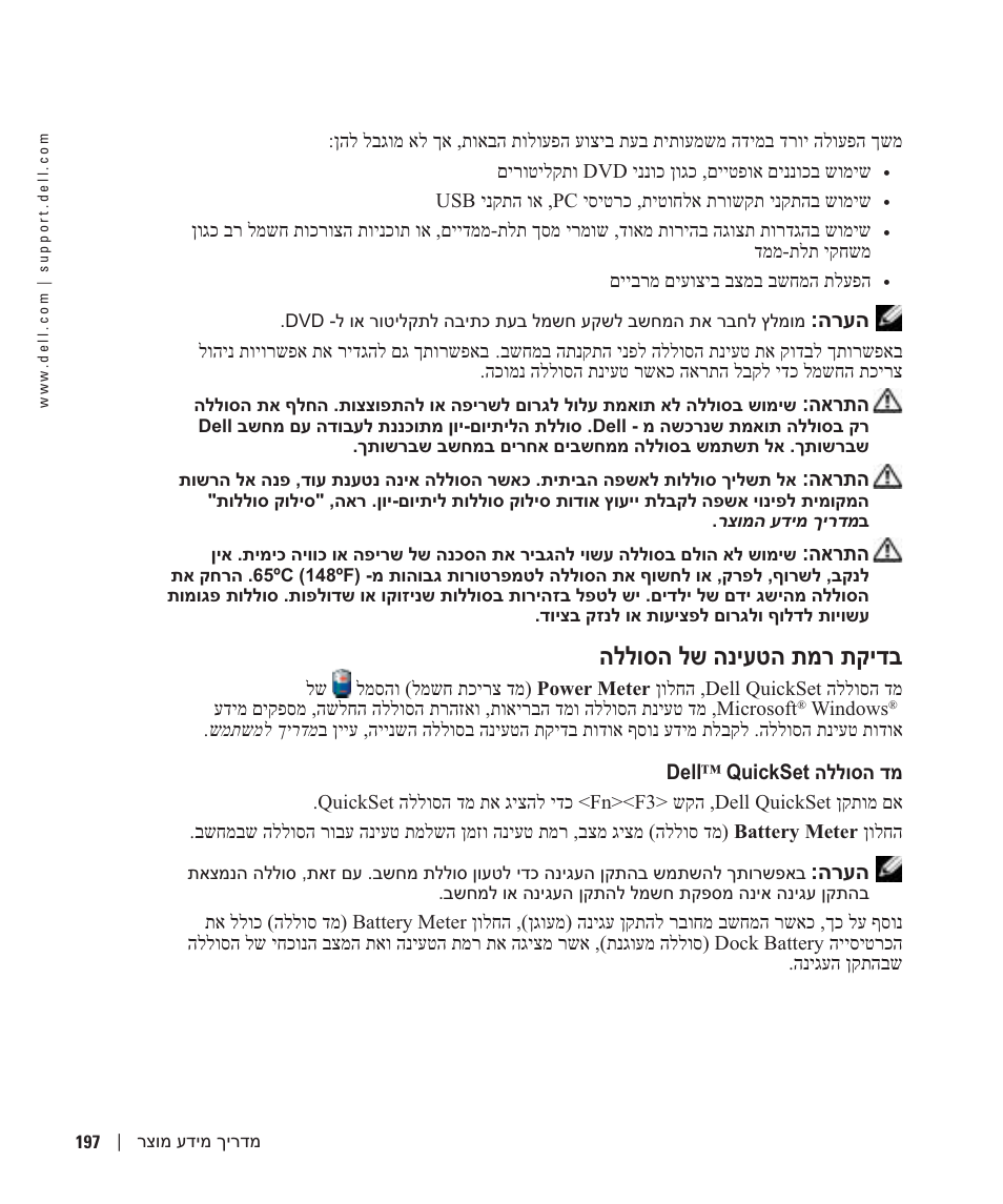 בדיקת רמת הטעינה של הסוללה, הללוסה לש הניעטה תמר תקידב | Dell Latitude D810 User Manual | Page 194 / 208