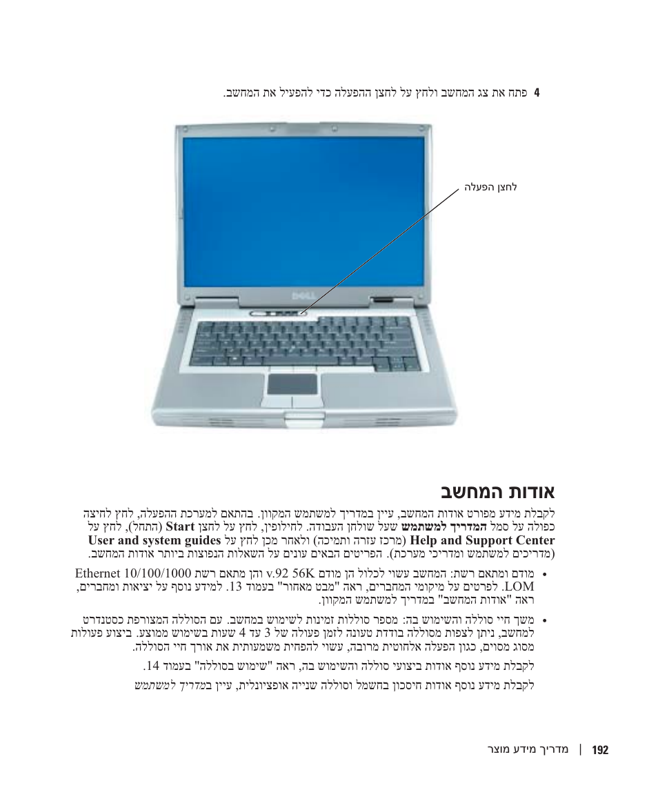 אודות המחשב, בשחמה תודוא | Dell Latitude D810 User Manual | Page 199 / 208