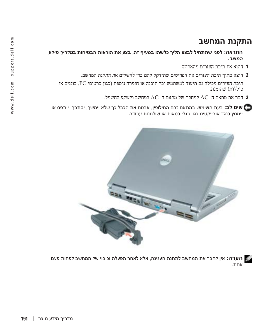 התקנת המחשב, בשחמה תנקתה | Dell Latitude D810 User Manual | Page 200 / 208