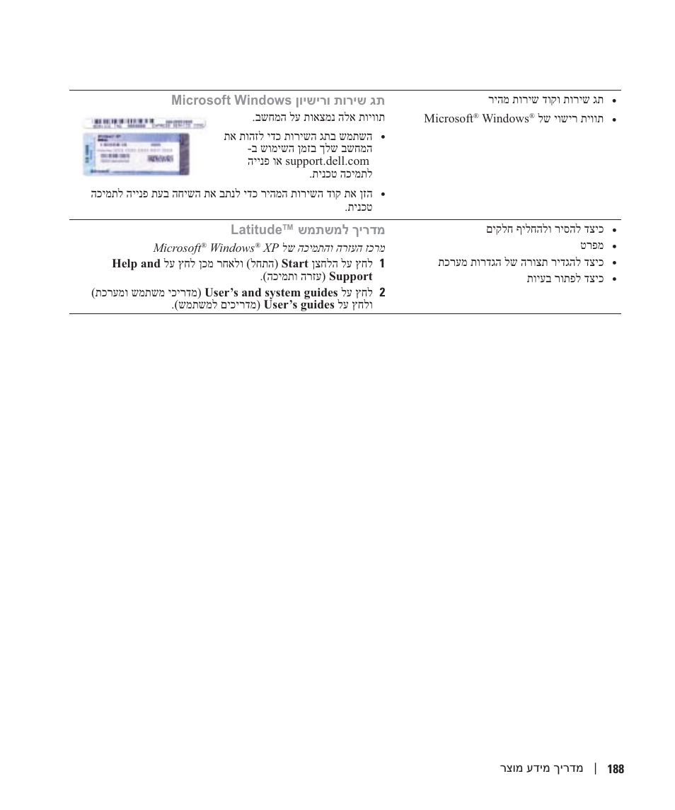 Microsoft windows ןוישירו תוריש גת, Latitude™ שמתשמל ךירדמ | Dell Latitude D810 User Manual | Page 203 / 208