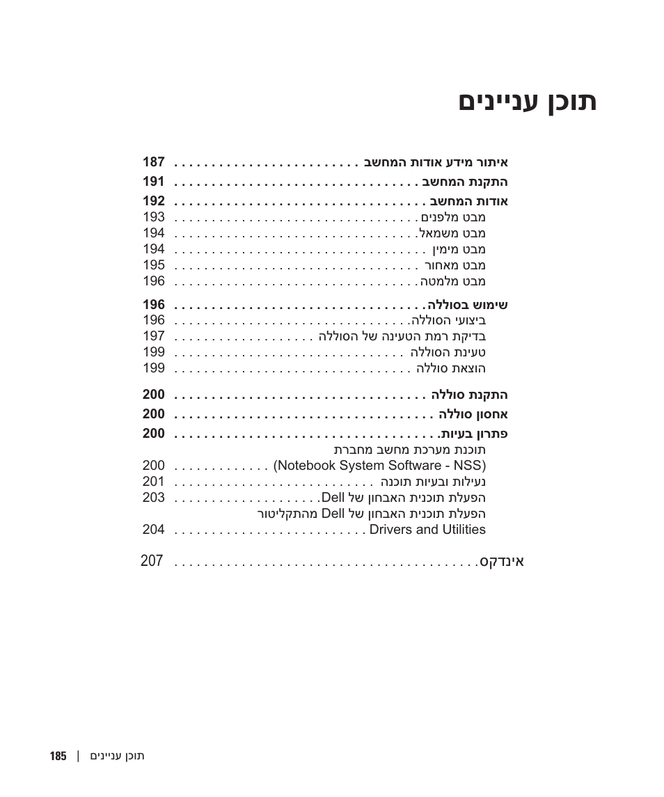 םיניינע ןכות | Dell Latitude D810 User Manual | Page 206 / 208