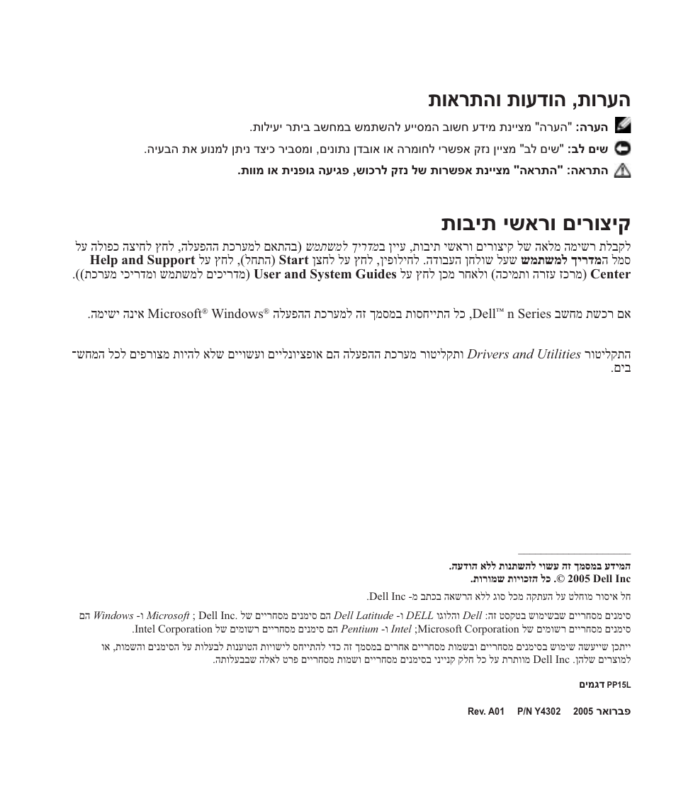 תוארתהו תועדוה ,תורעה, תובית ישארו םירוציק | Dell Latitude D810 User Manual | Page 207 / 208