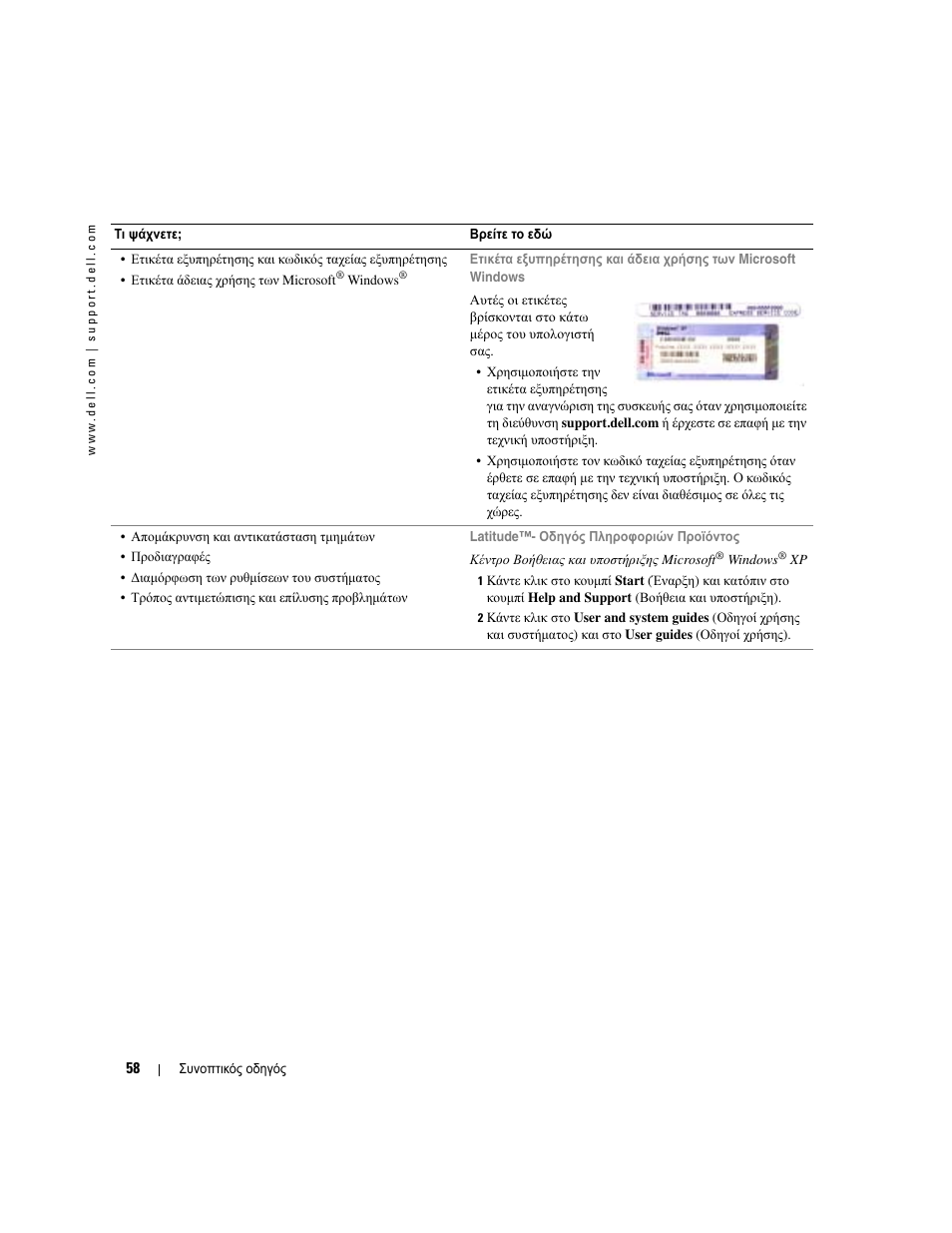 Dell Latitude D810 User Manual | Page 58 / 208
