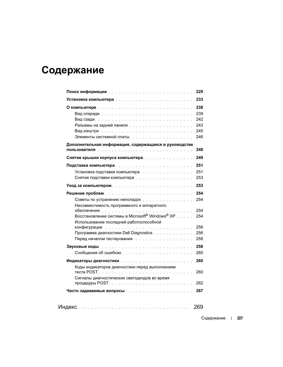 Dell Precision 690 User Manual | Page 227 / 360