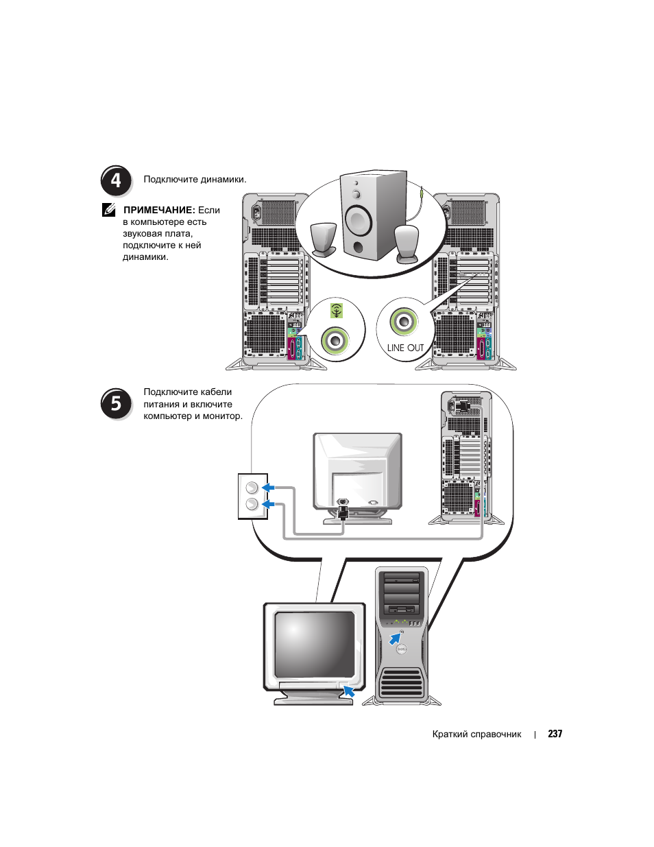Dell Precision 690 User Manual | Page 237 / 360