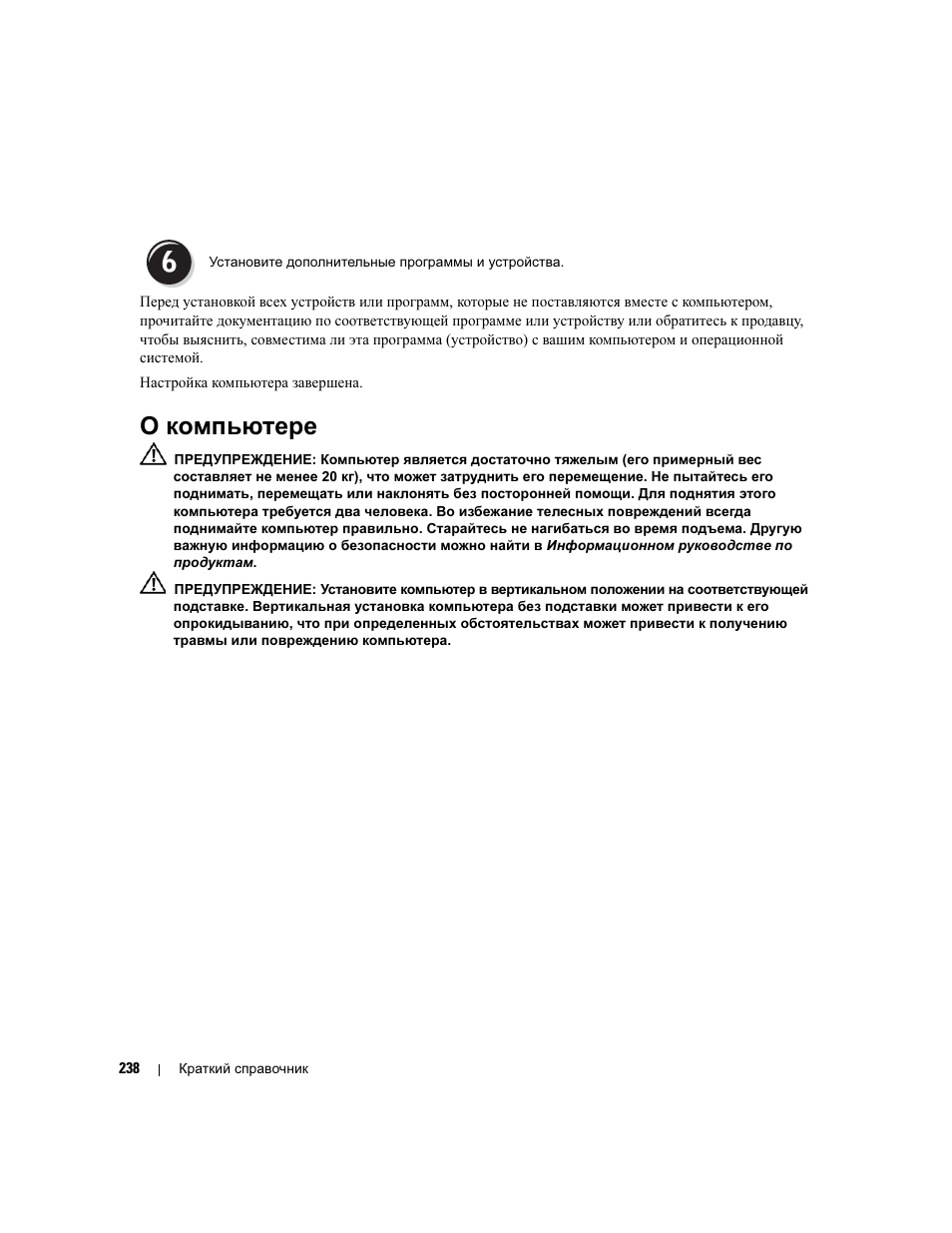 О компьютере | Dell Precision 690 User Manual | Page 238 / 360