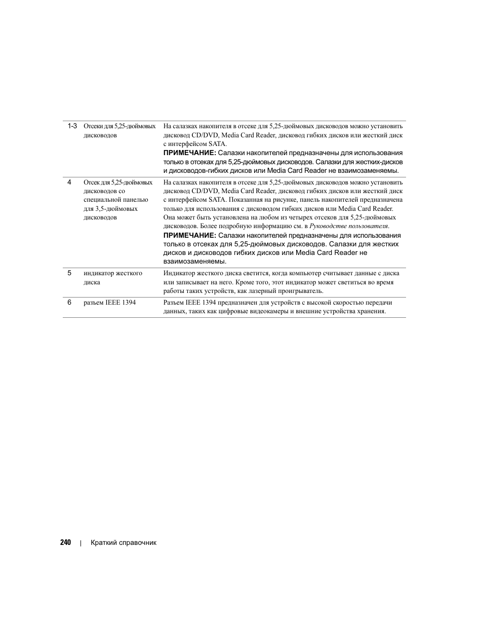 Dell Precision 690 User Manual | Page 240 / 360