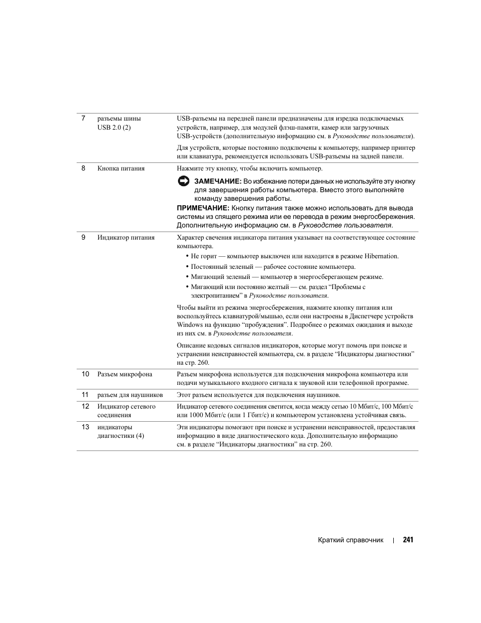 Dell Precision 690 User Manual | Page 241 / 360