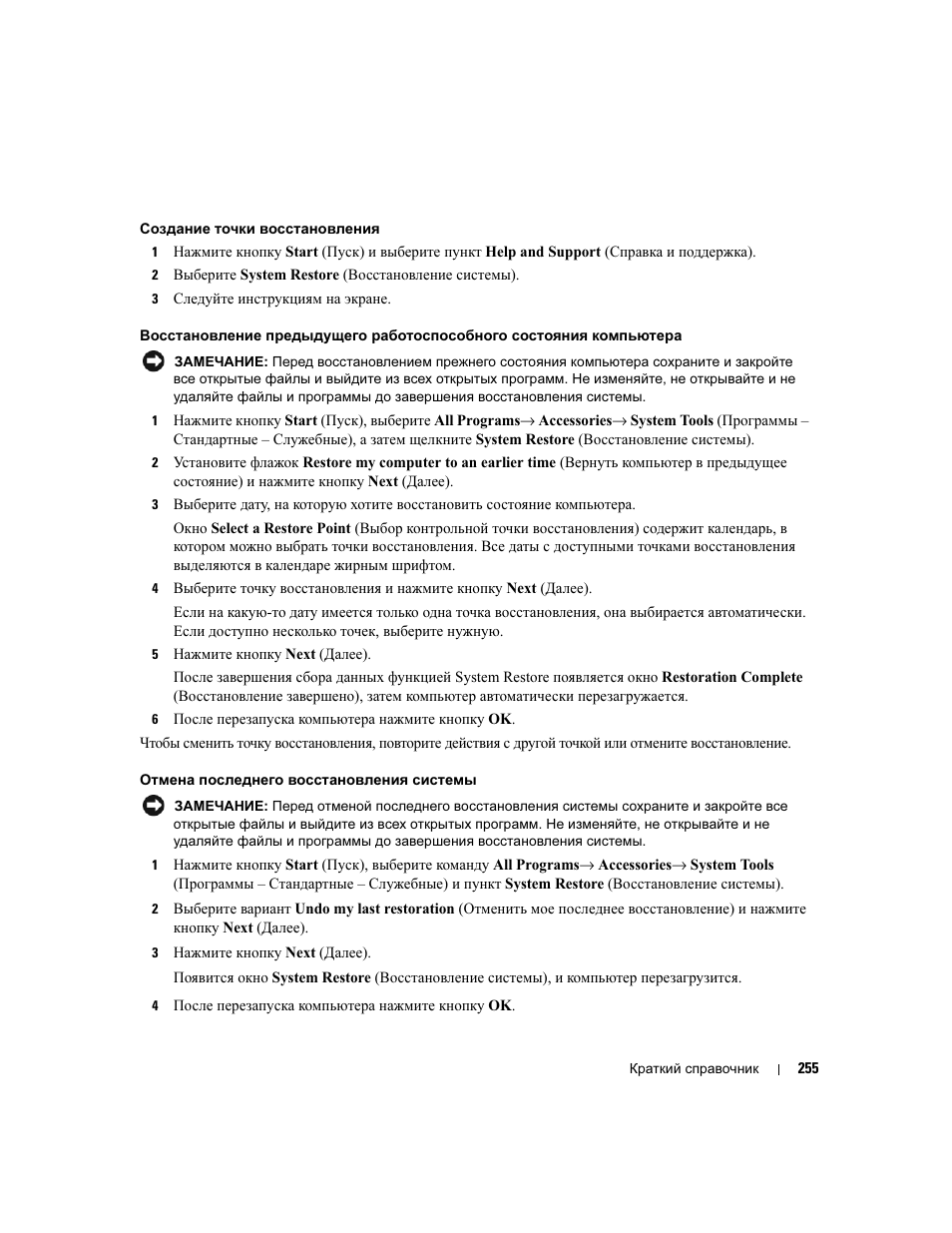 Dell Precision 690 User Manual | Page 255 / 360