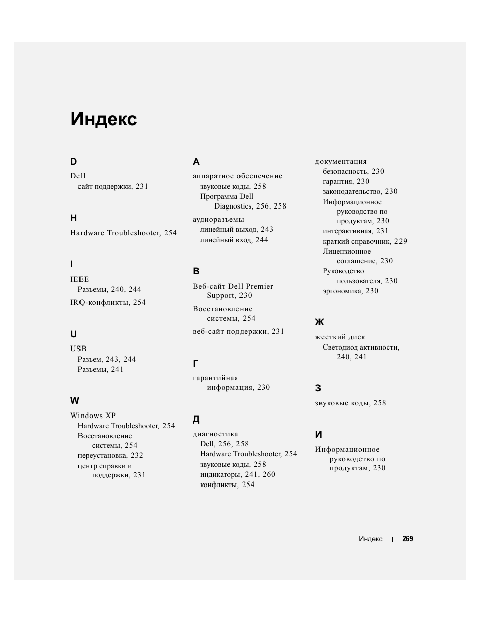 Индекс | Dell Precision 690 User Manual | Page 269 / 360