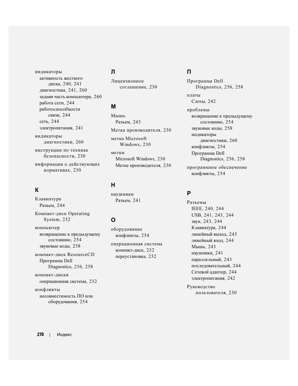 Dell Precision 690 User Manual | Page 270 / 360