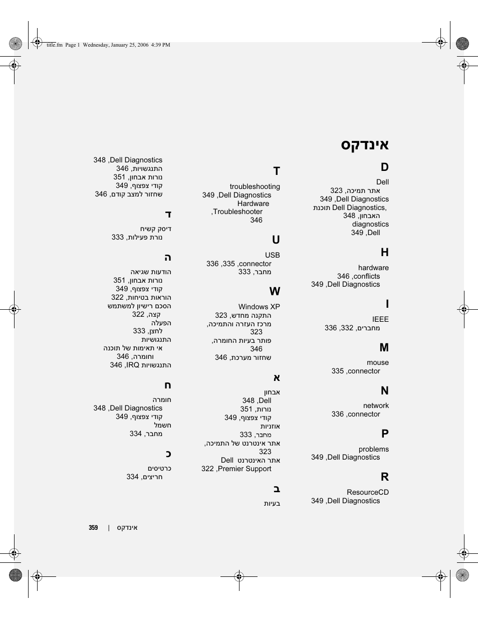 סקדניא | Dell Precision 690 User Manual | Page 318 / 360